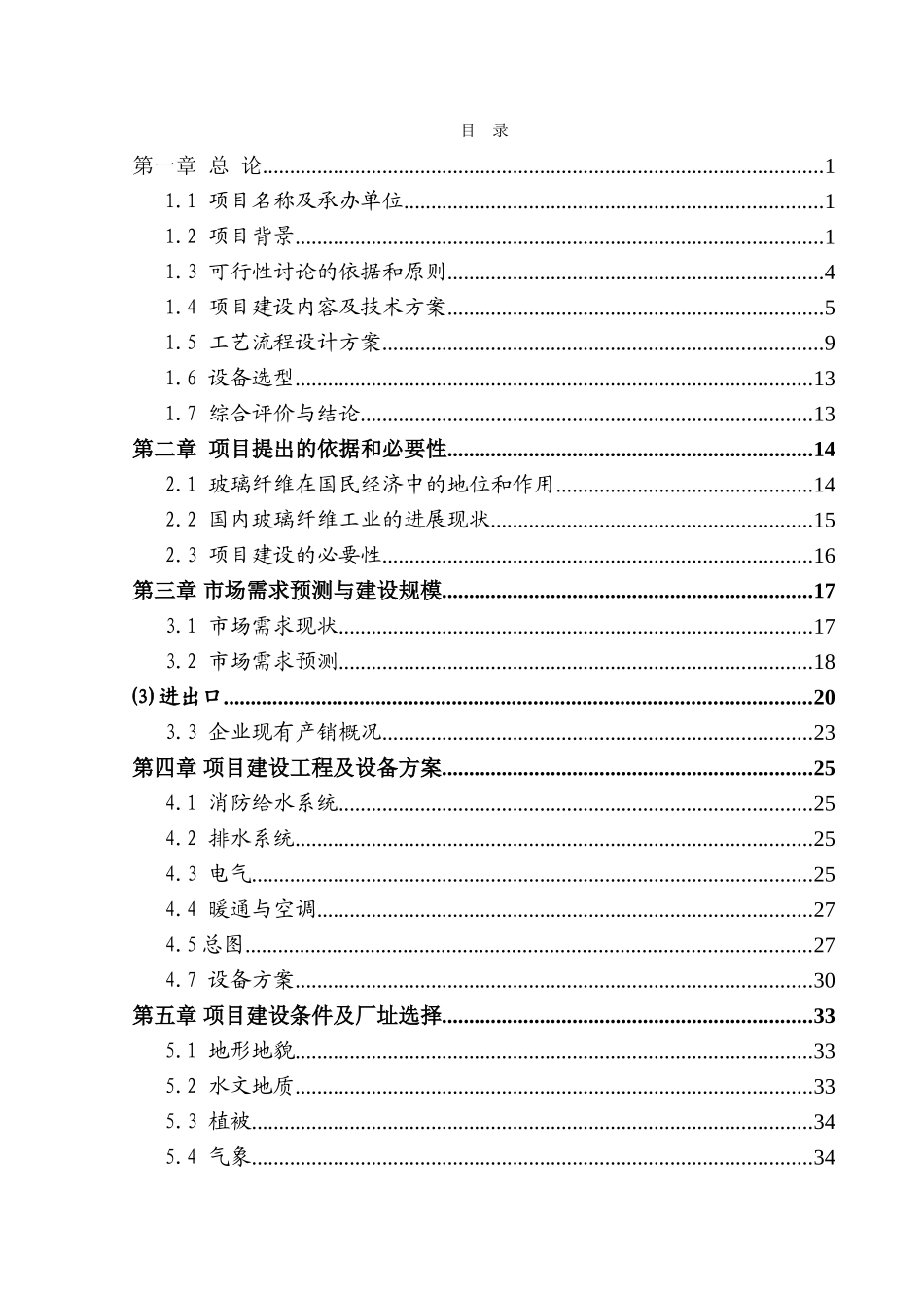 年产1.5亿平方米玻璃纤维网格布生产线项目可行性研究报告书_第2页