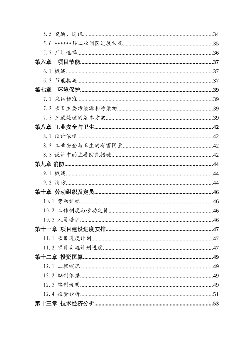 年产1.5亿平方米玻璃纤维网格布生产线项目可行性研究报告书_第3页