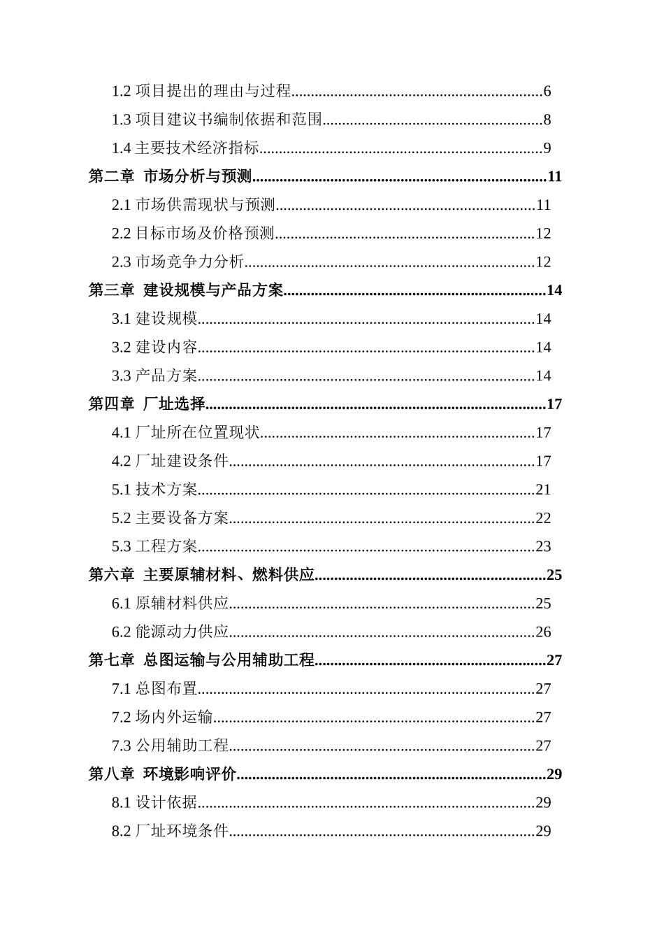 年产1.5万套风机及风光互补发电系统项目可行性研究报告书_第3页