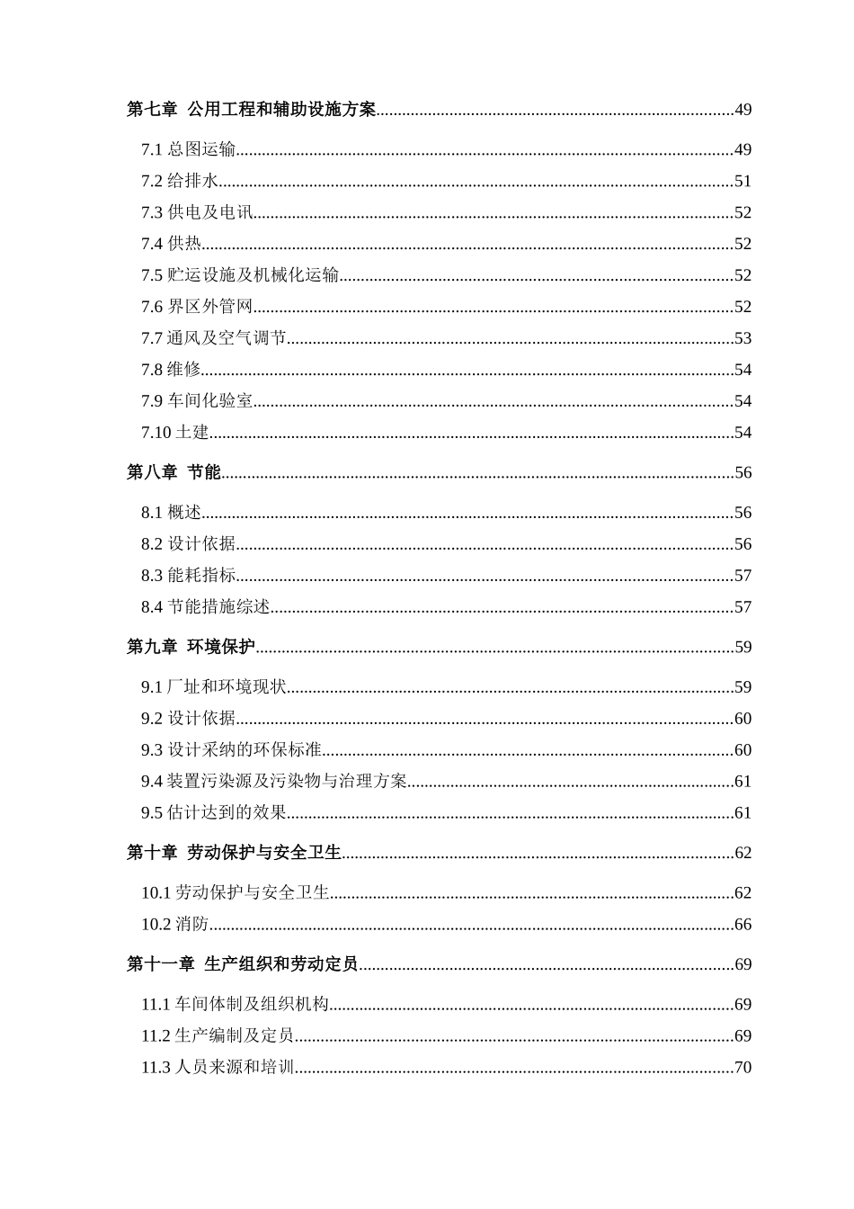 年产1.5亿m3年新型秸秆双床热解制气工程项目可行性研究报告_第3页