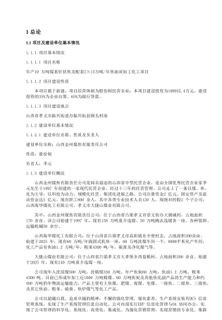 年产10-万吨煤系针状焦及配套2×15万吨年焦油深加工化工项目可研报告