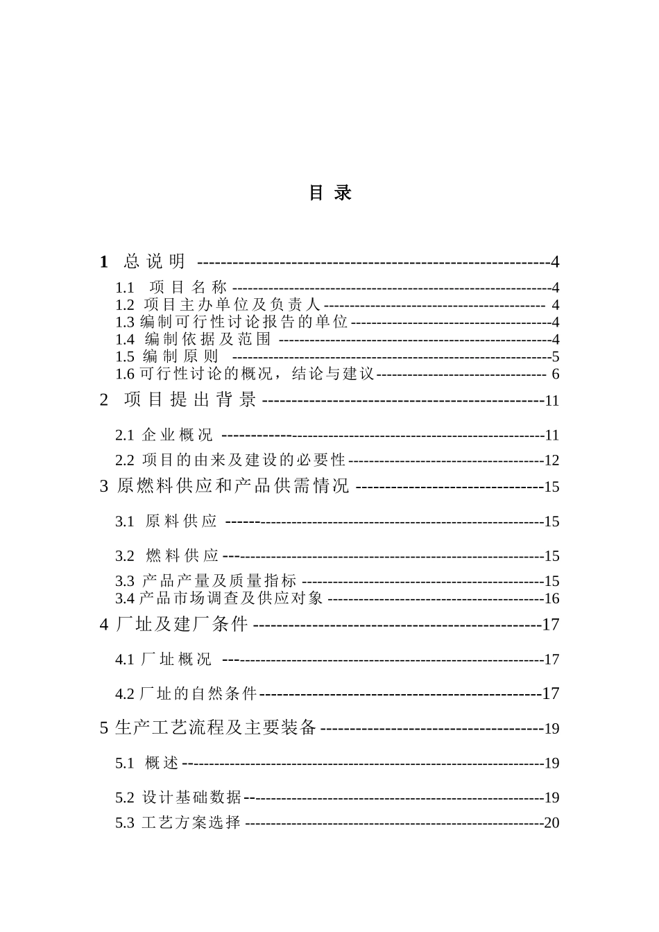 年产100000t轻烧氧化镁反射窑节能减排改造项目可行性研究报告_第2页