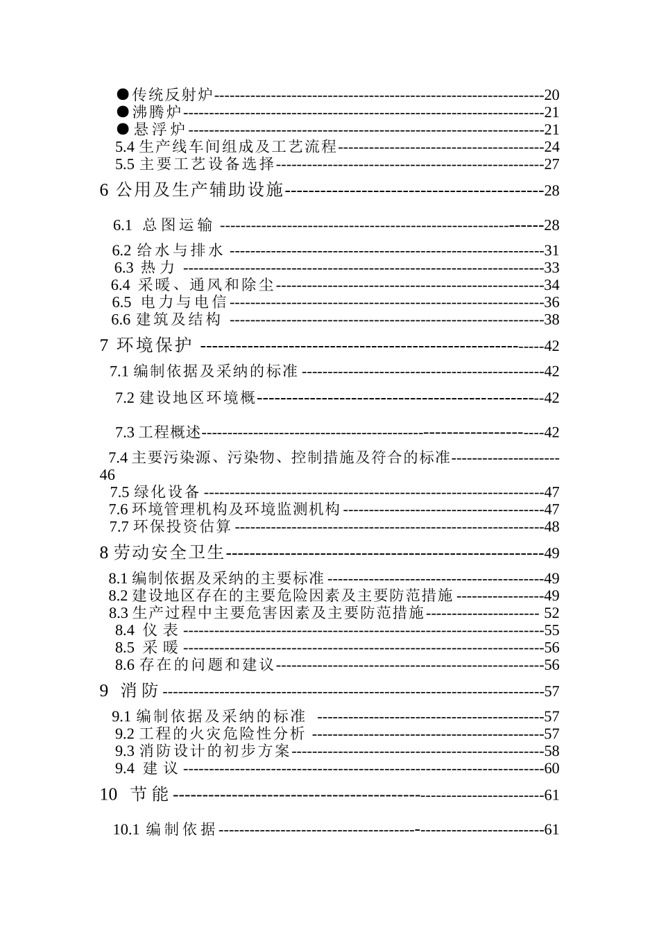 年产100000t轻烧氧化镁反射窑节能减排改造项目可行性研究报告_第3页
