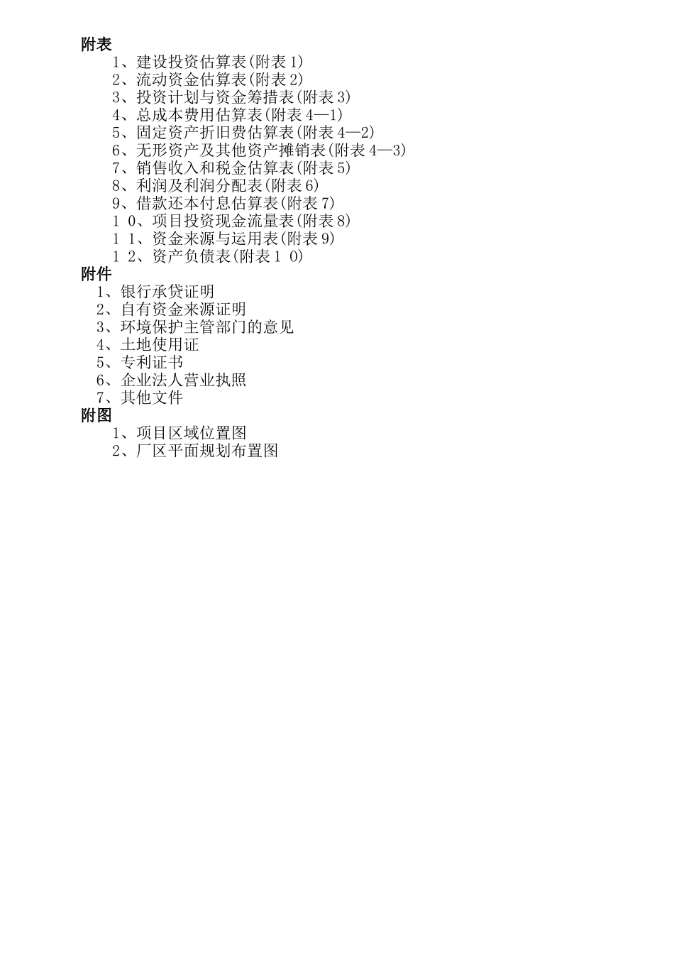 年产100000台rptx热管平板式分体太阳能热水器项目可行性研究报告_第3页
