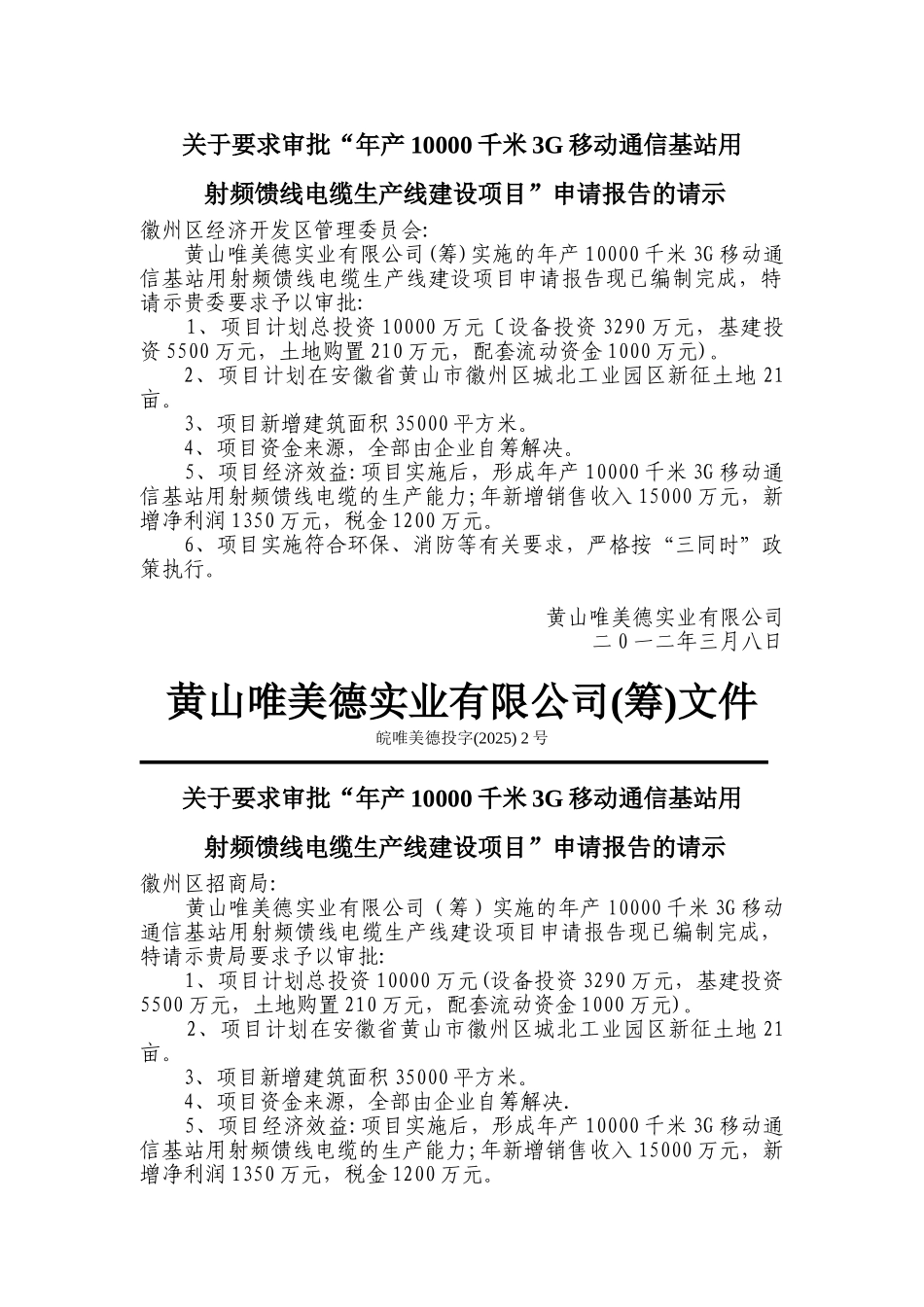 年产10000千米3G移动通信基站用射频馈线电缆生产线建设项目可行性研究报告_第3页