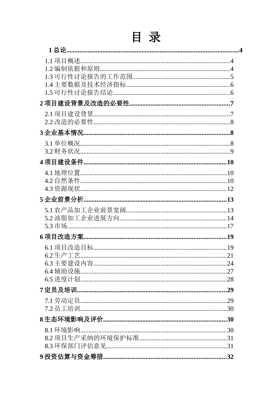 年产10000台套储能电池系统项目可行性研究报告学士学位论文_第1页