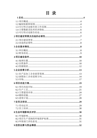 年产10000台套储能电池系统项目可行性研究报告学士学位论文