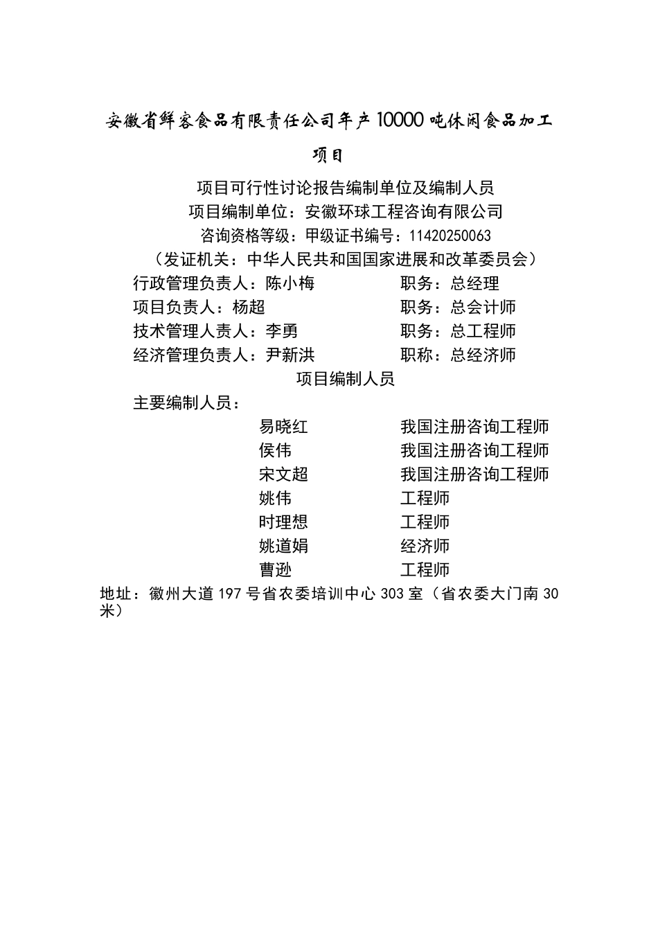 年产10000吨休闲食品加工新项目可行性研究报告书_第3页