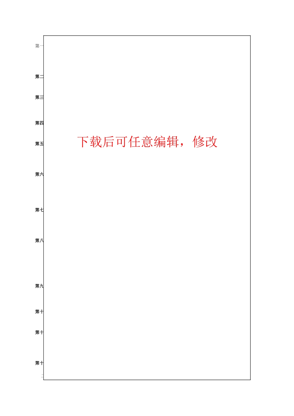 年产10000吨30%氰化钠溶液生产项目后评价环境影响报告书_第1页