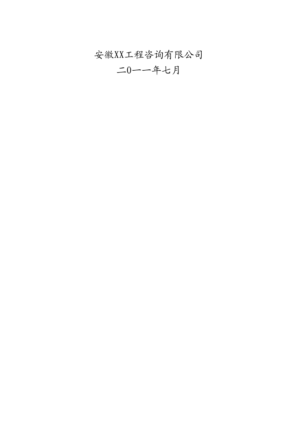 年产10000吨休闲食品加工新项目可行性研究报告_第3页