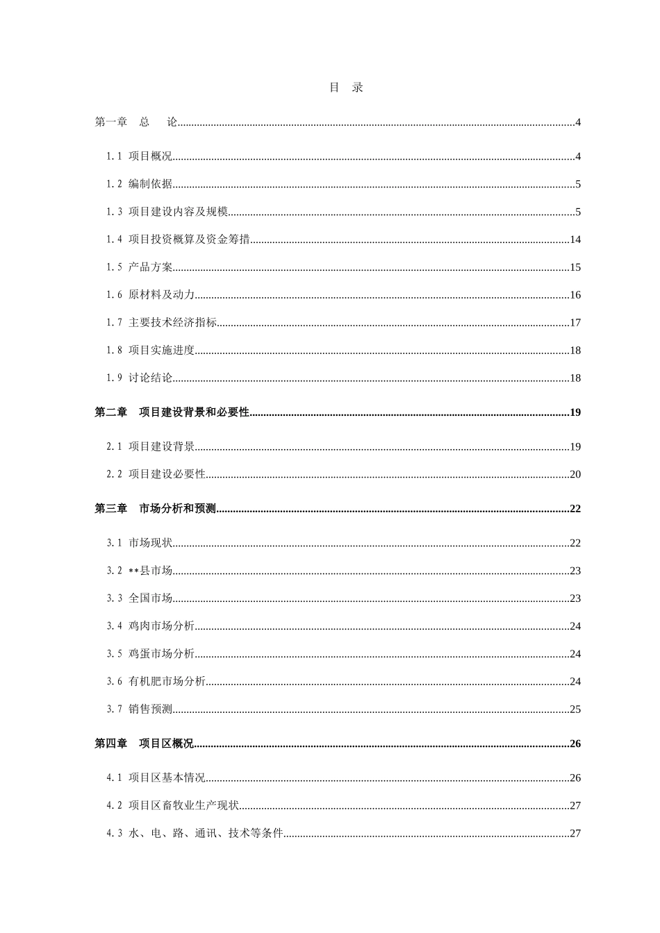 年产10000台套储能电池系统项目可行性研究报告_第1页