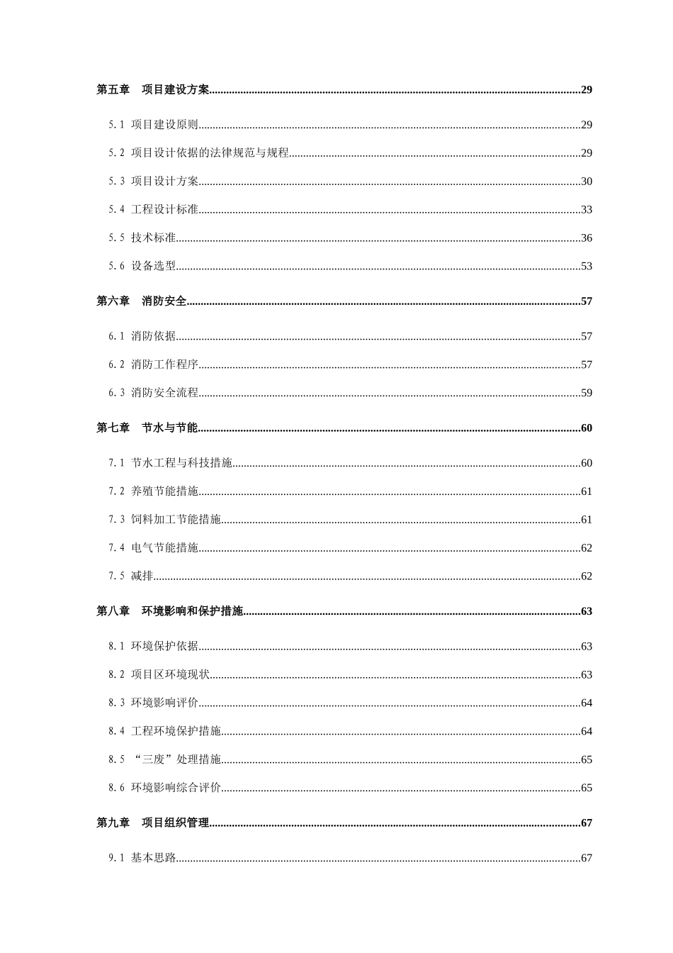 年产10000台套储能电池系统项目可行性研究报告_第2页