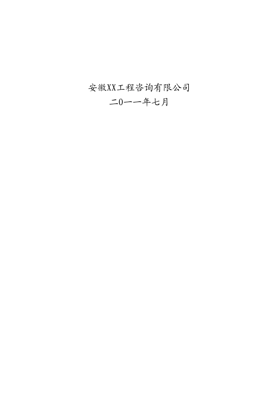 年产10000吨休闲食品加工新项目建设项目可行性研究报告_第3页