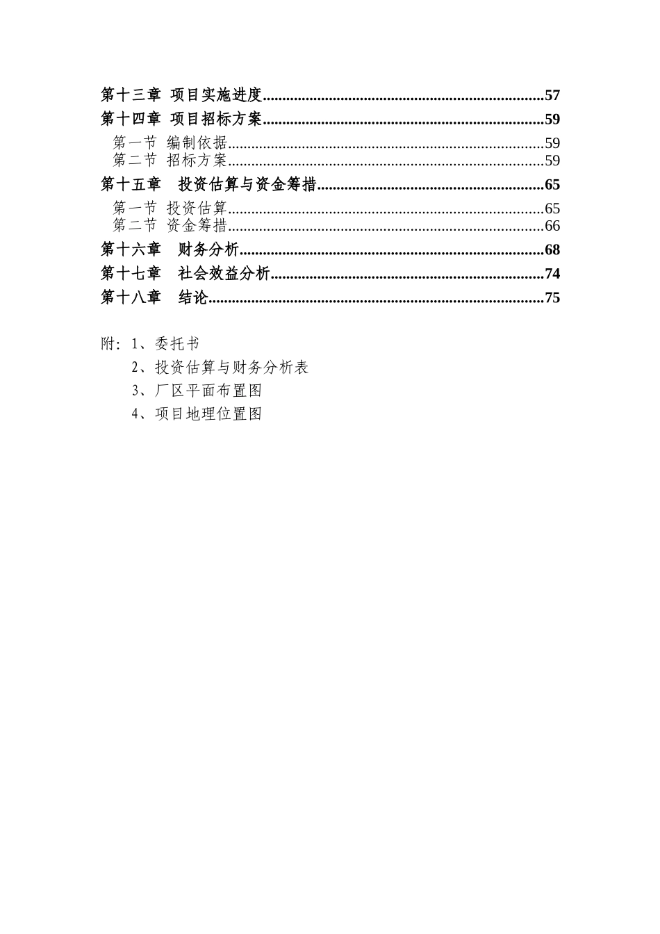 年产10000吨多功能环保节能型水性涂料建设项目可行性研究报告_第2页