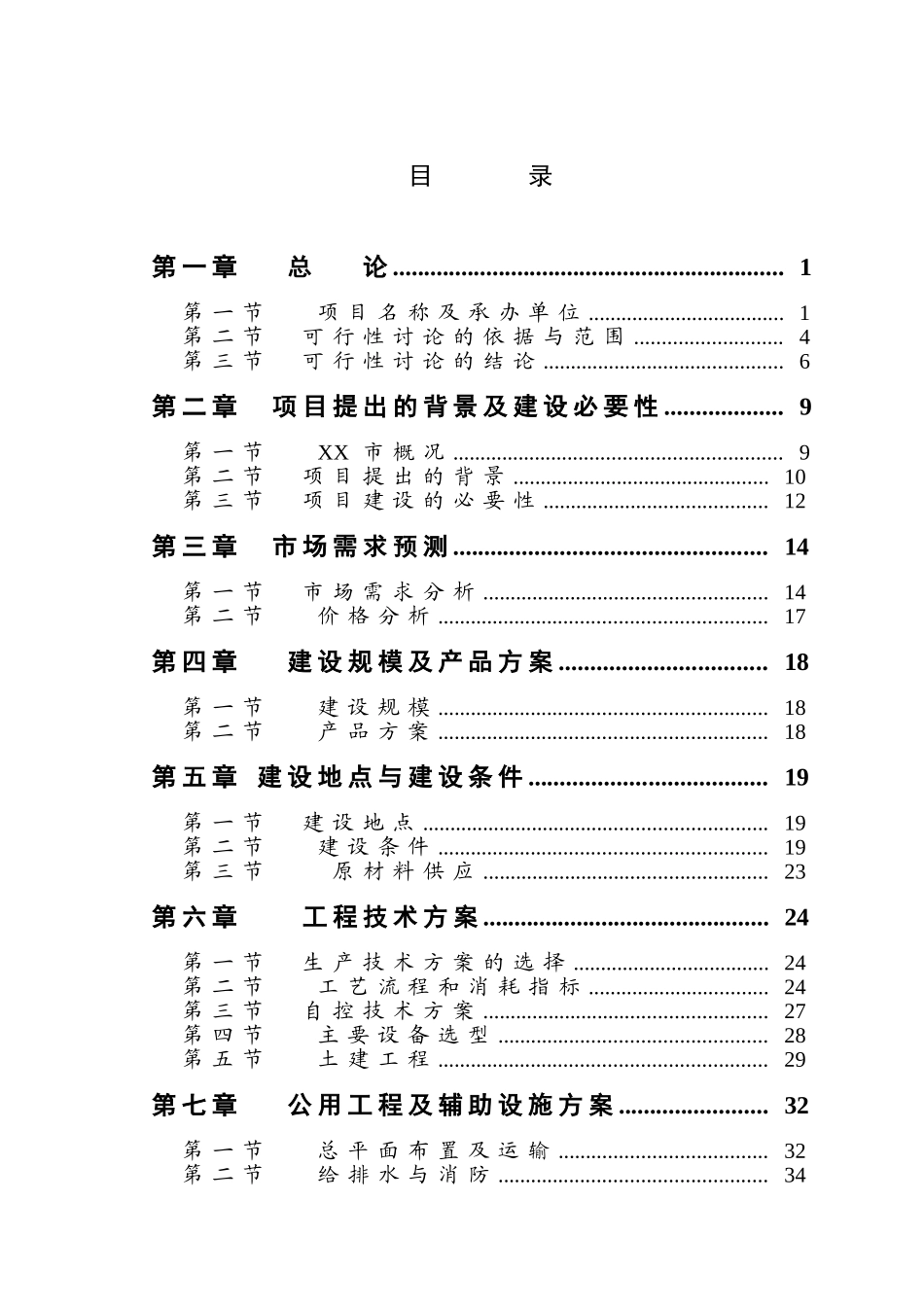 年产10000吨出口件及结构件建设项目可行性研究报告书_第3页