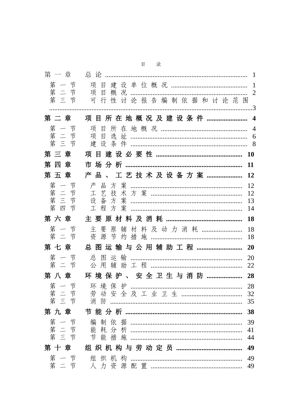 年产10000吨塑料包装材料建设项目投资申请报告_第2页
