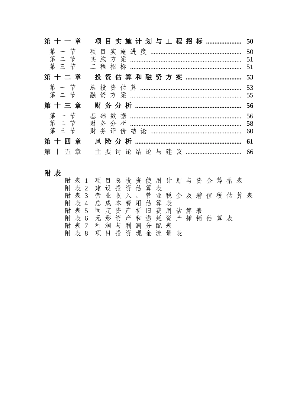 年产10000吨塑料包装材料建设项目投资申请报告_第3页