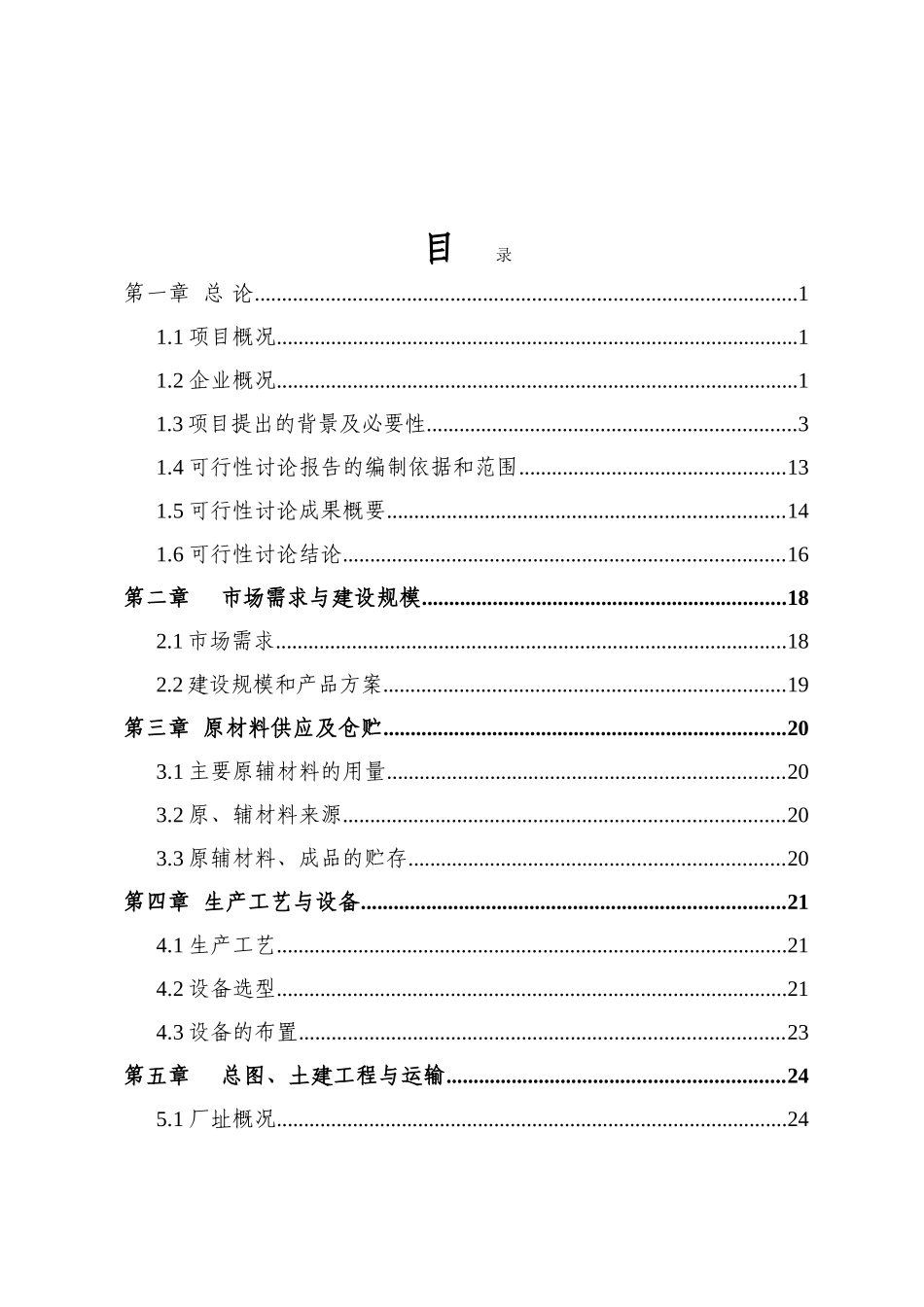 年产10000吨珠光膜纸塑复合材料及制品技改项目可研报告_第2页