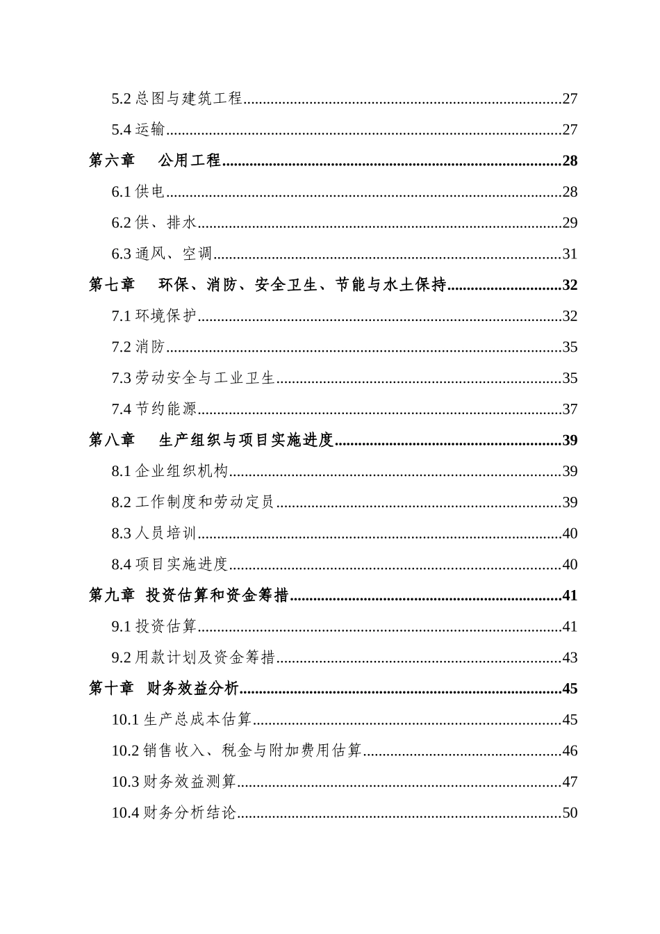 年产10000吨珠光膜纸塑复合材料及制品技改项目可研报告_第3页