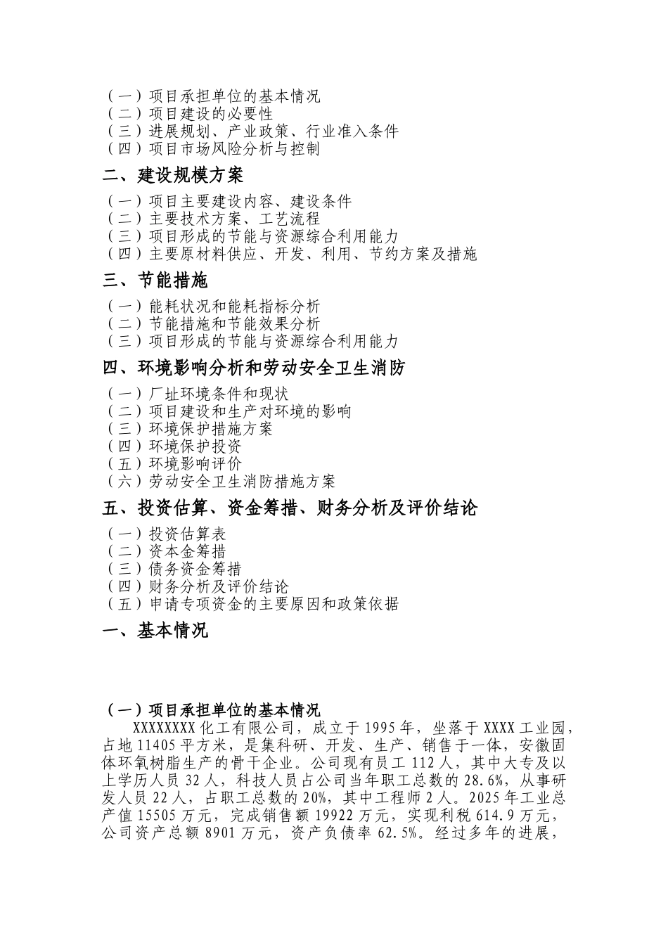 年产10000吨环氧树脂节能技改项目技改项目申请报告_第2页