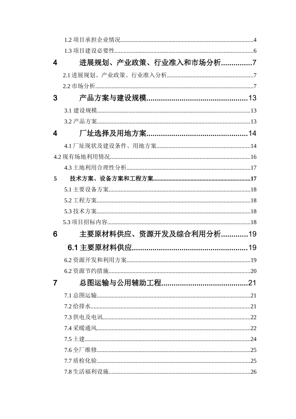 年产10000吨聚乙烯发泡包装材料生产线资金申请报告_第3页
