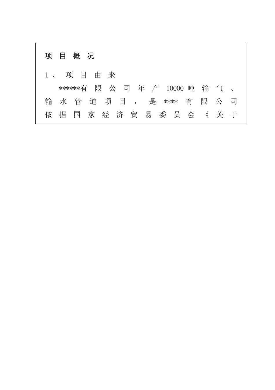 年产10000吨输气、输水管道技改项目环评报告_第3页
