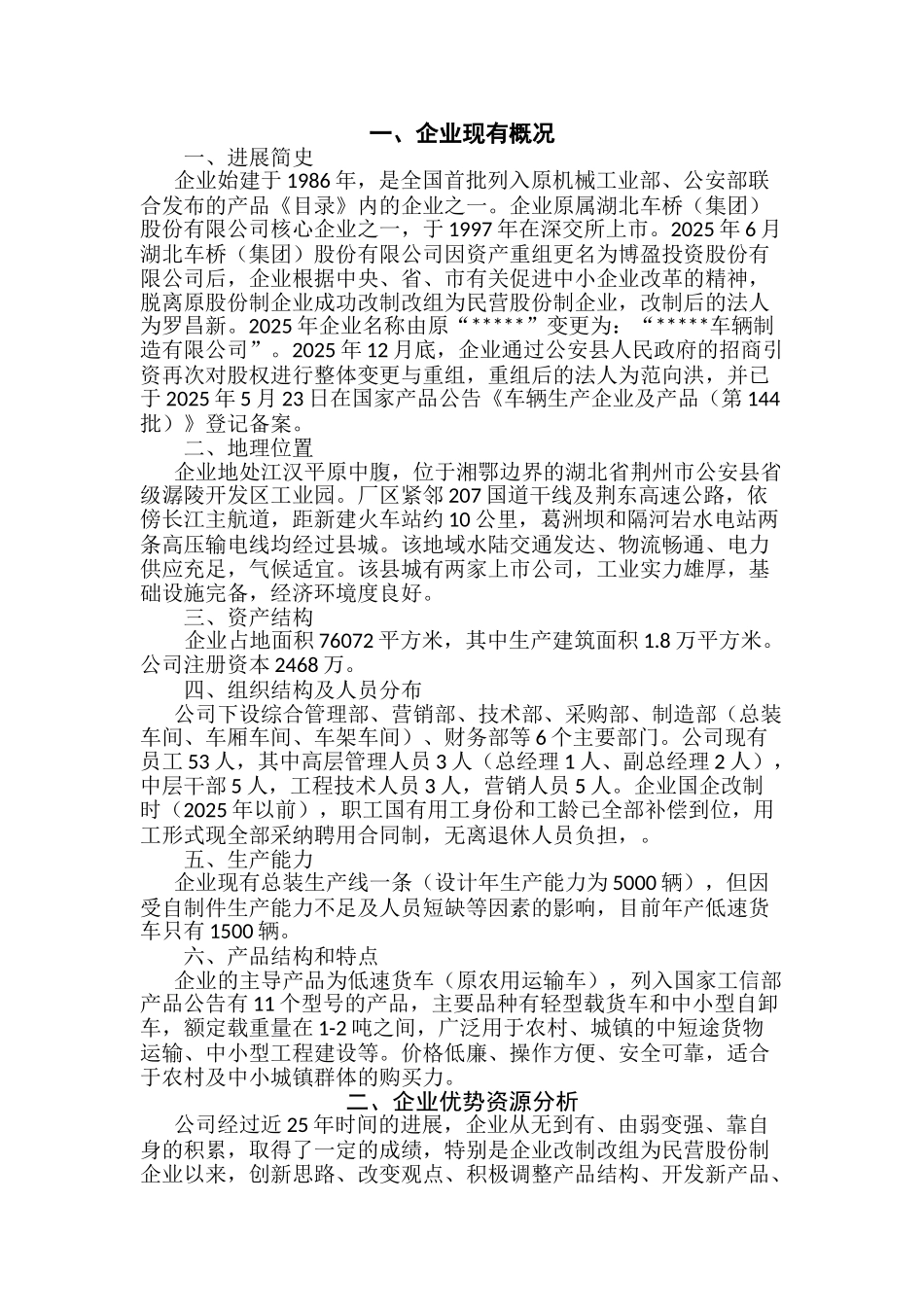 年产10000辆低速货车可研报告_第3页