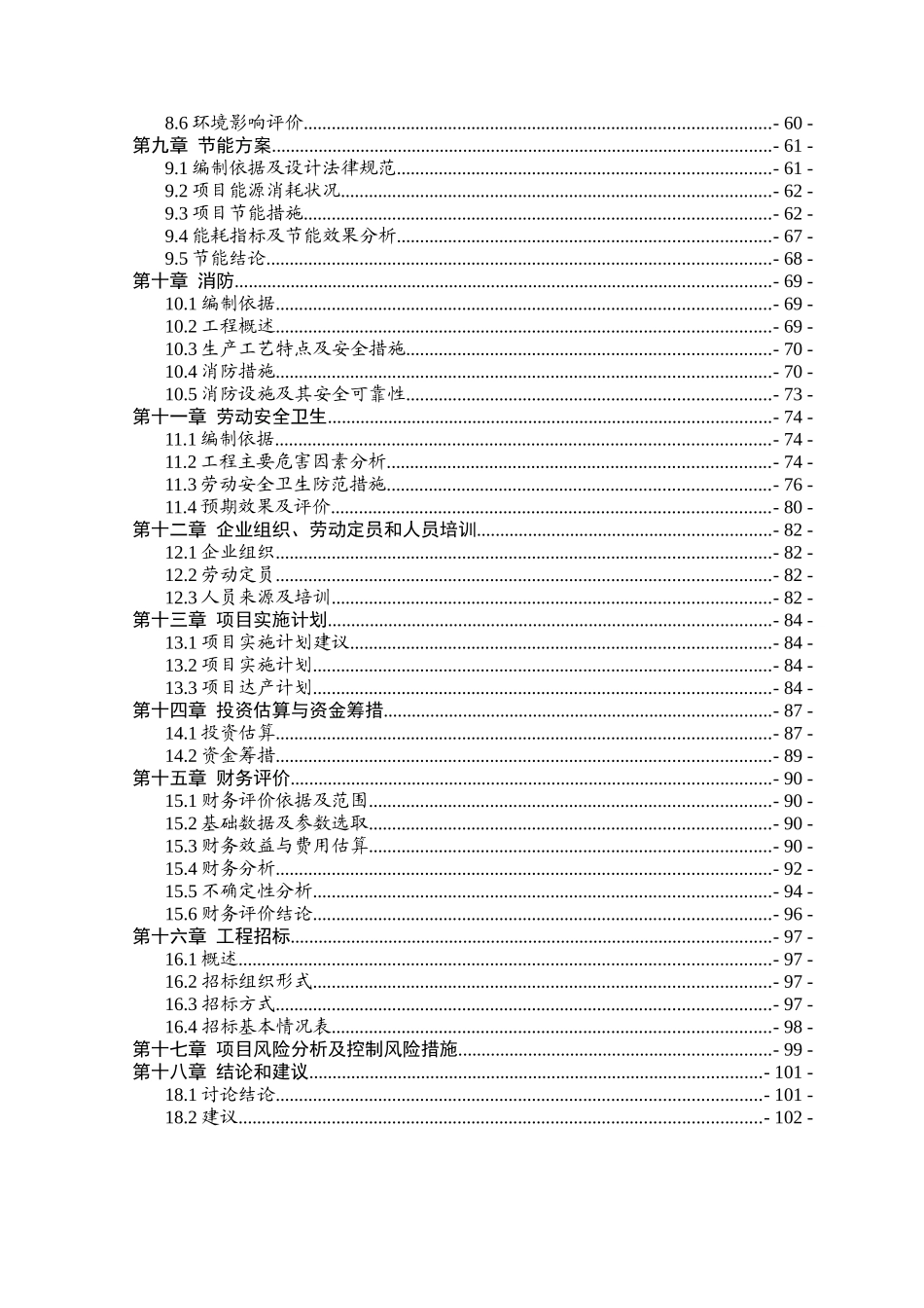 年产1000万件运动服建设项目可行性研究报告书_第2页