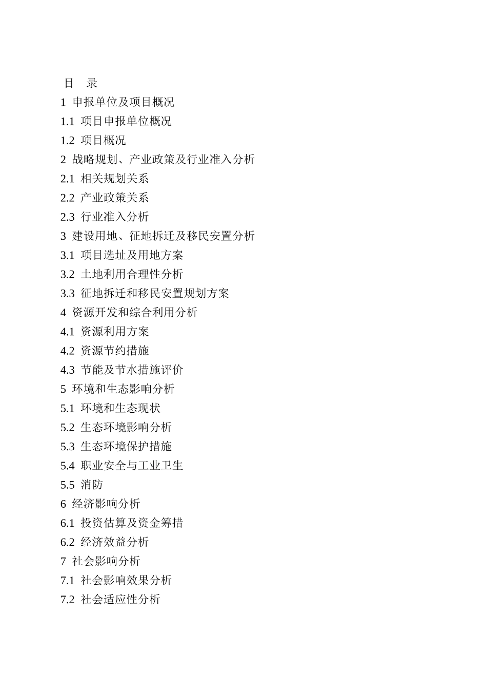 年产1000万只塑料制品和300万只观察窗生产线建设项目项目可行性研究报告_第3页