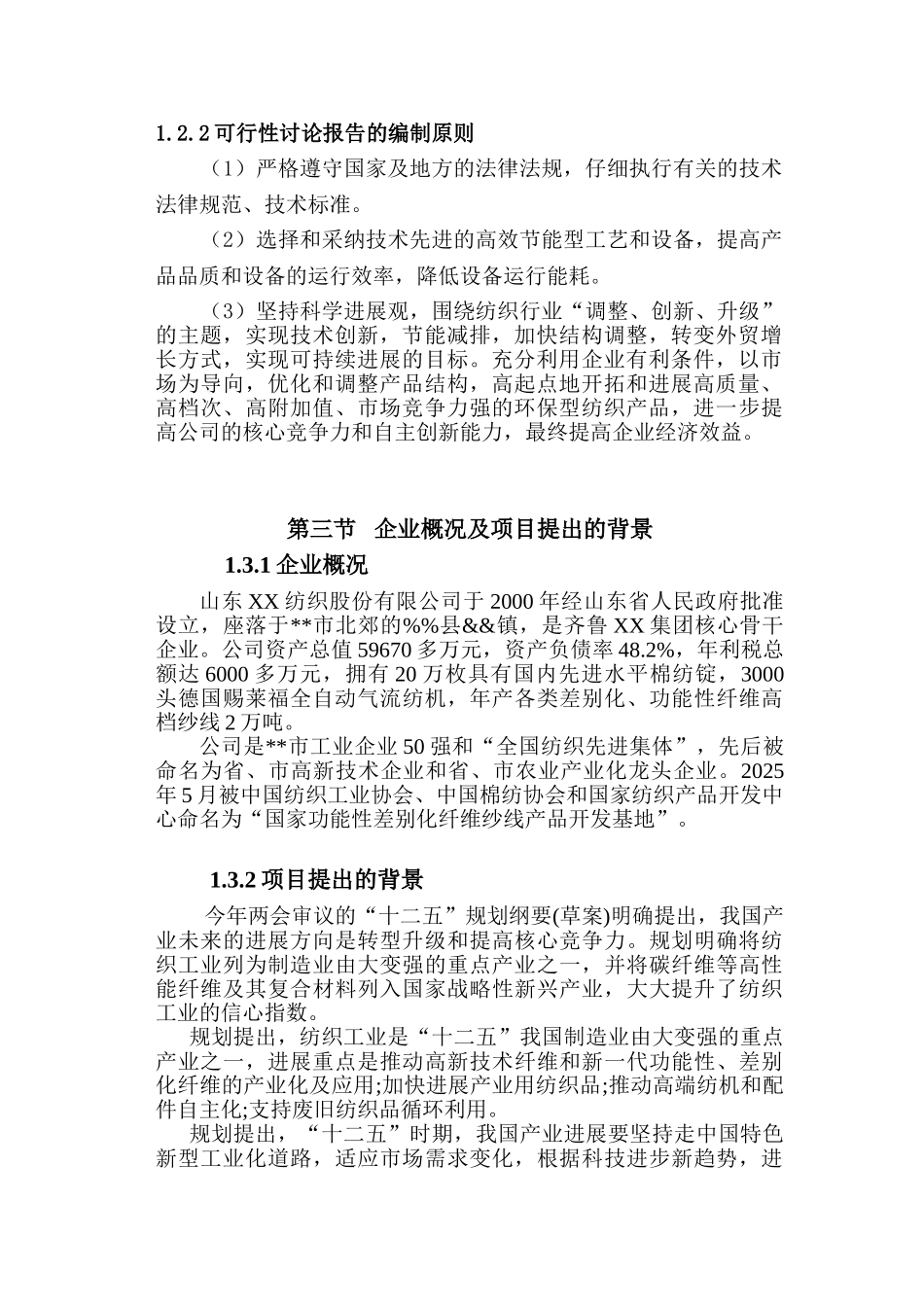 年产1000万件高档针织成衣项目可行性研究报告_第3页