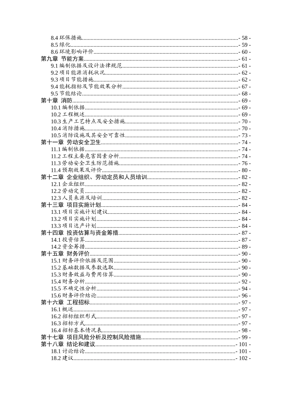 年产1000万件运动服建设项目可行性研究报告_第3页