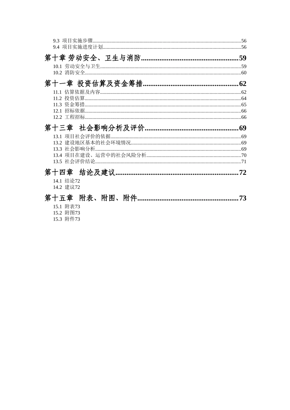 年产1000万件高性能汽车发动机零部件项目可行性申请报告_第2页