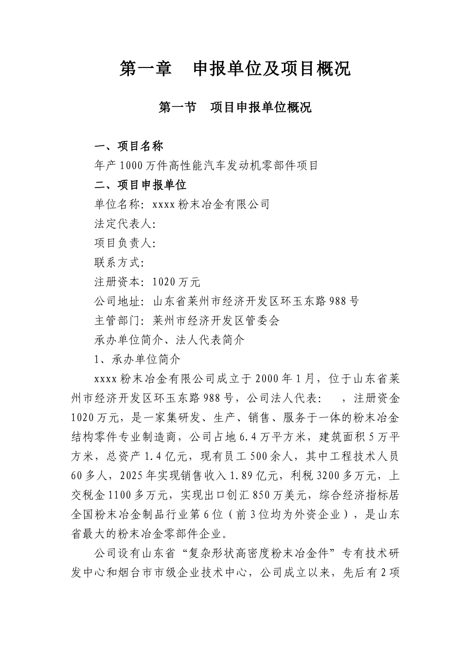 年产1000万件高性能汽车发动机零部件项目可行性申请报告_第3页