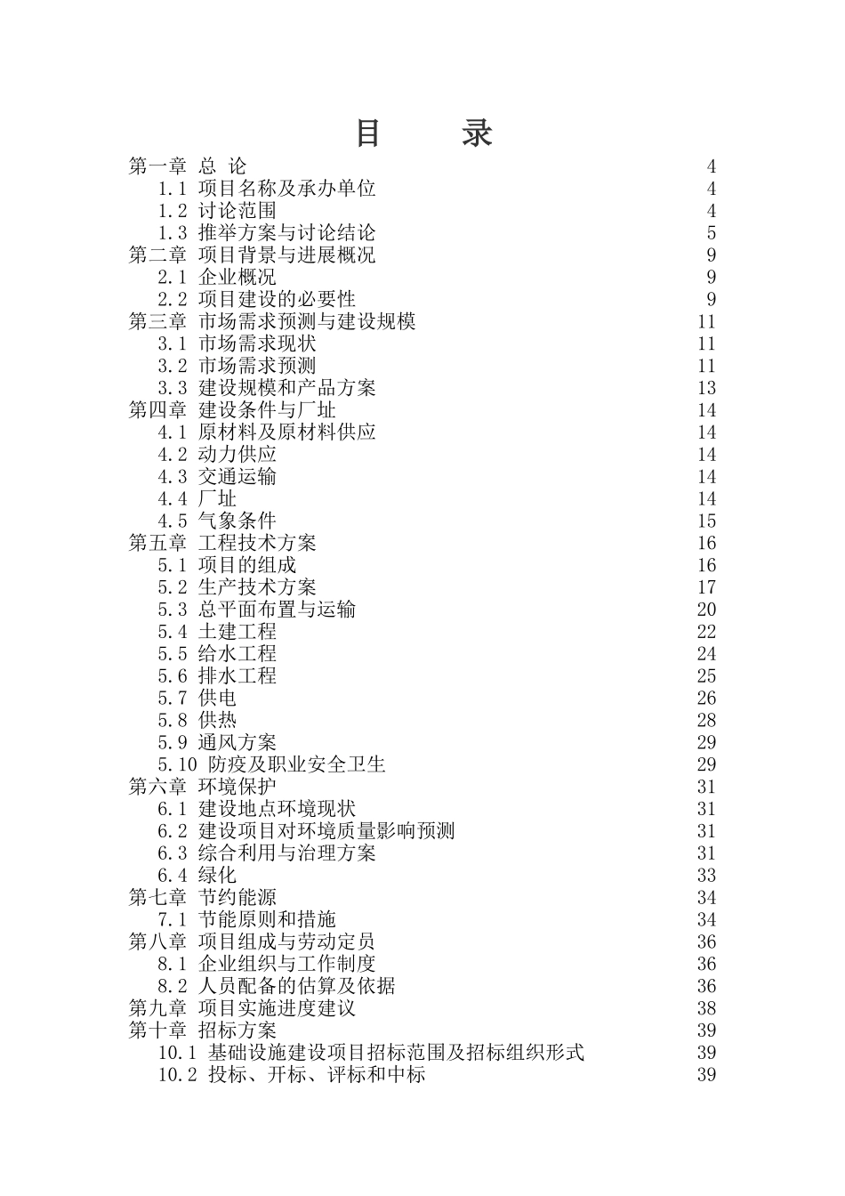 年产1000万只商品肉鸡养殖场项目可行性研究报告_第3页