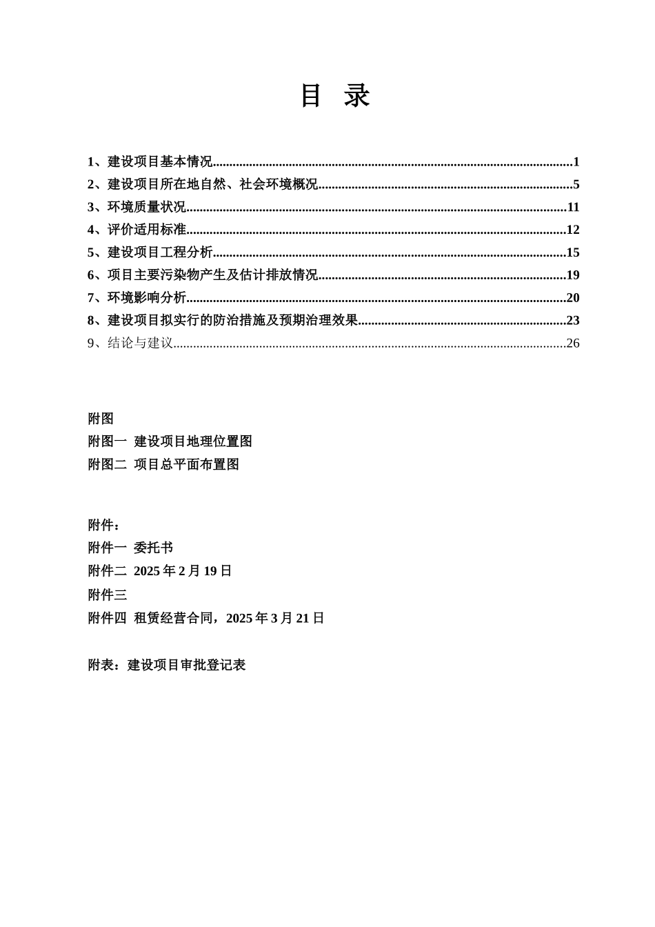 年产1000万支电子元器件项目的环境评估报告书_第3页