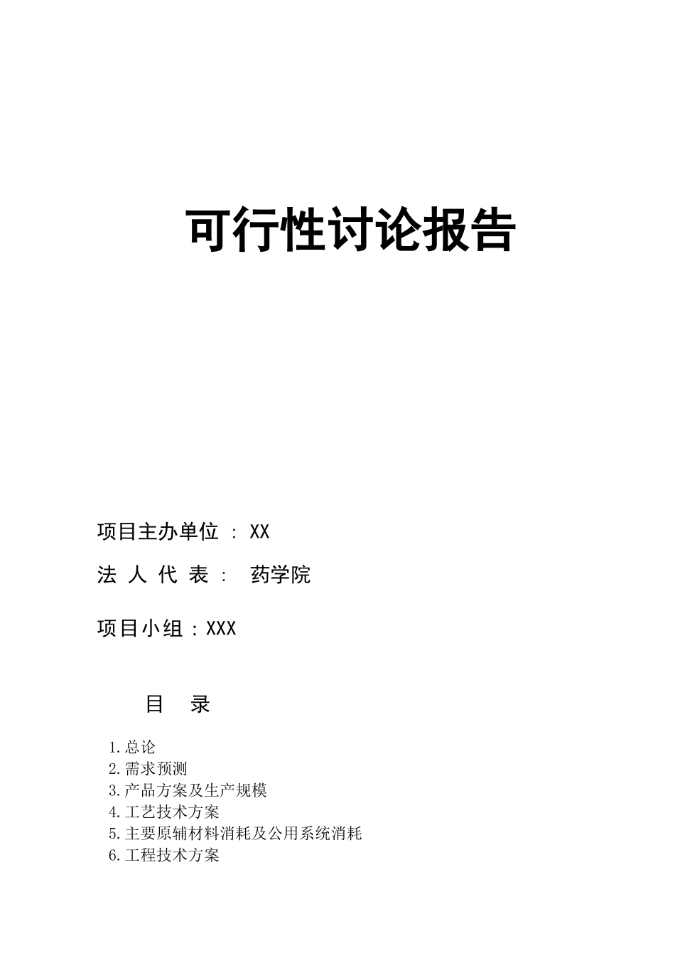 年产1000万袋肾石通颗粒剂项目可行性分析研究报告_第3页