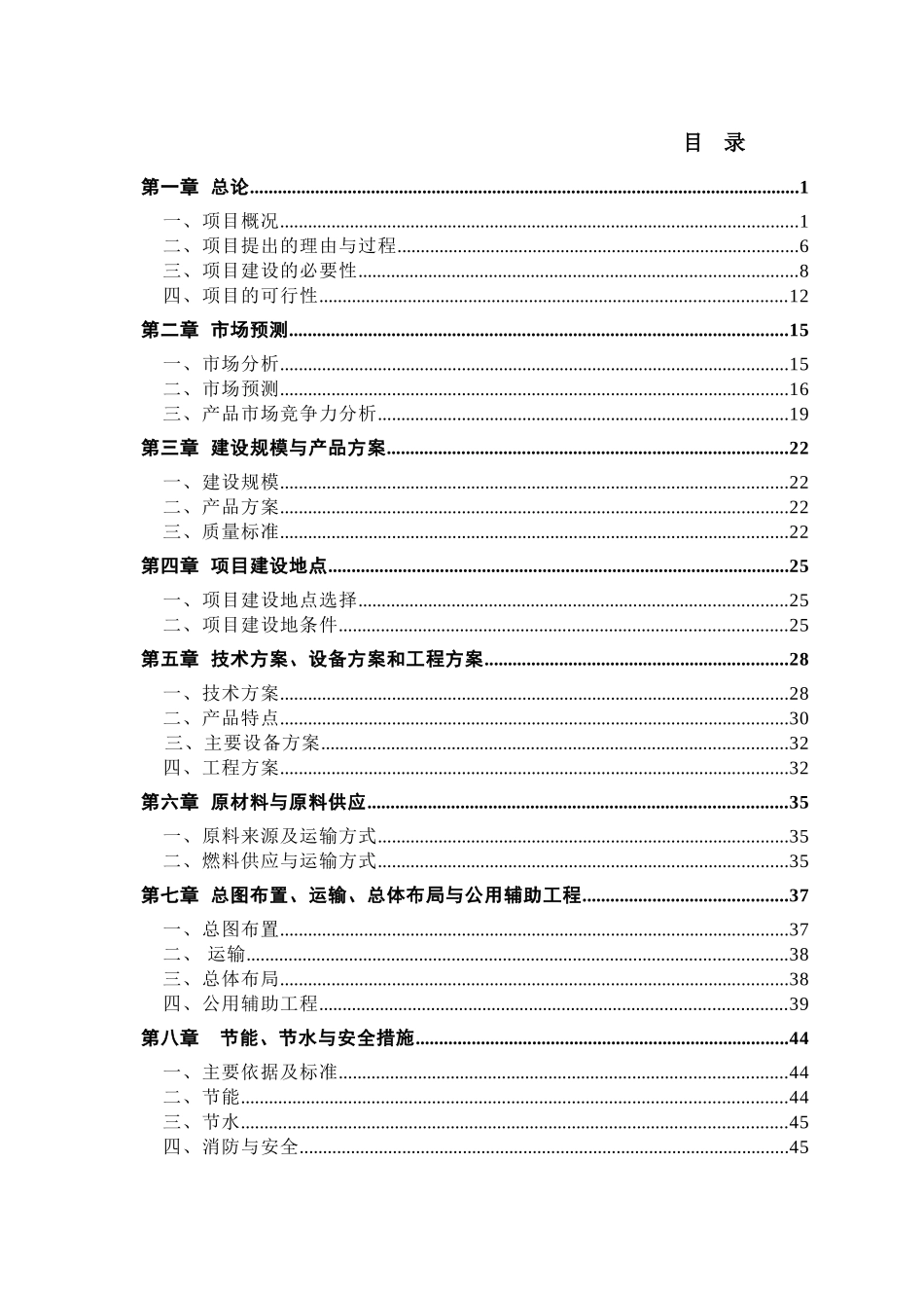 年产1000台套油田专用减速机生产项目可行性研究报告书_第2页