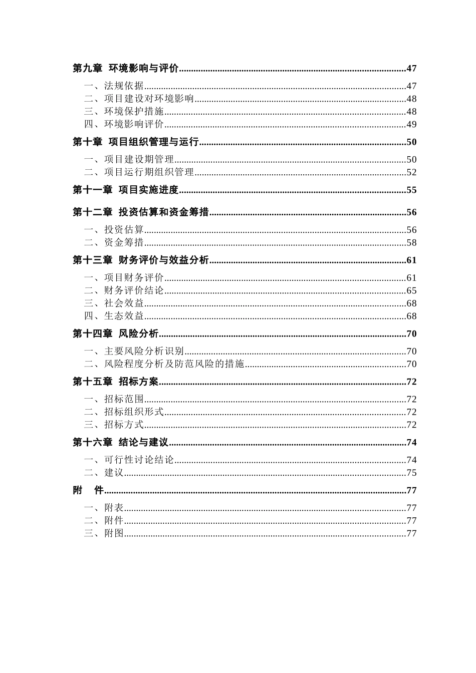 年产1000台套油田专用减速机生产项目可行性研究报告书_第3页