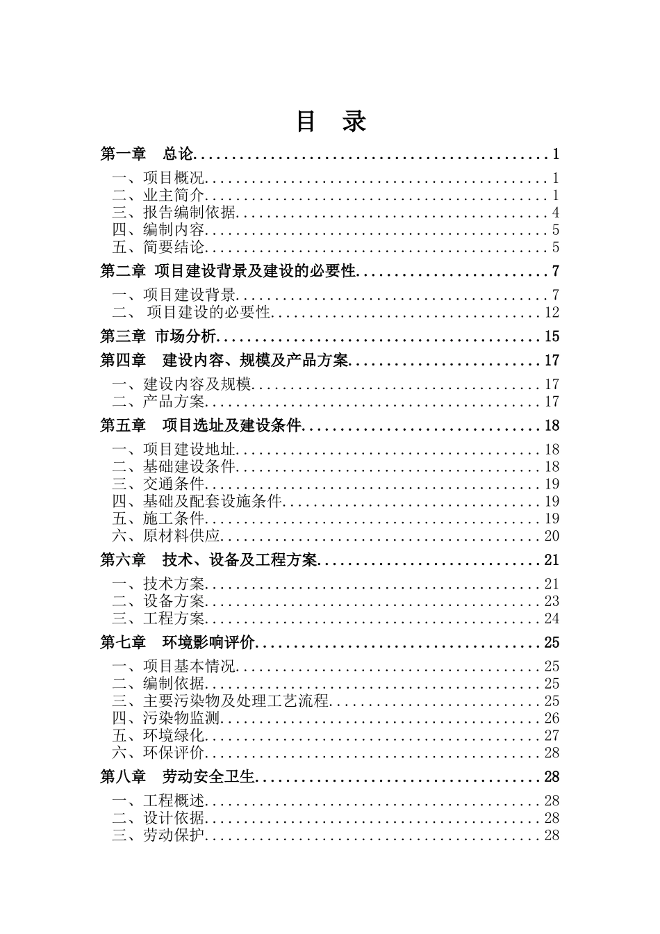 年产1000万米多层电子线路板用玻纤基布技改工程恢复重建项目可行性研究报告_第2页