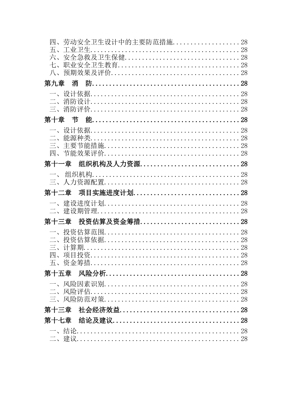 年产1000万米多层电子线路板用玻纤基布技改工程恢复重建项目可行性研究报告_第3页