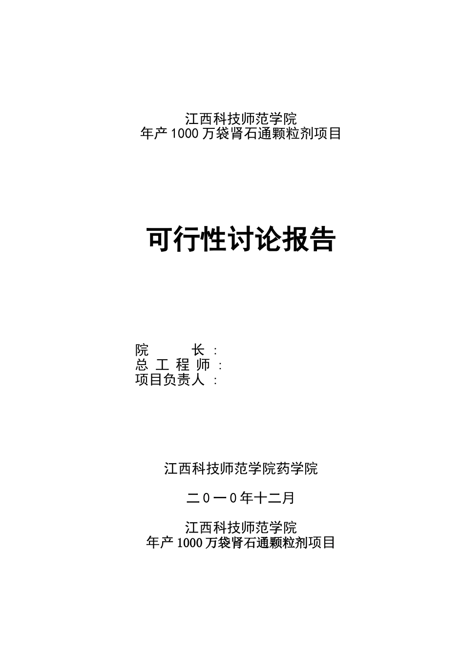 年产1000万袋肾石通颗粒剂项目可行性研究报告_第2页