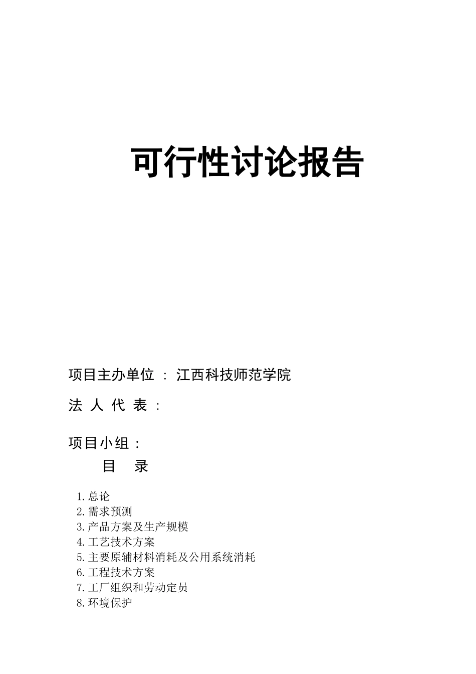 年产1000万袋肾石通颗粒剂项目可行性研究报告_第3页