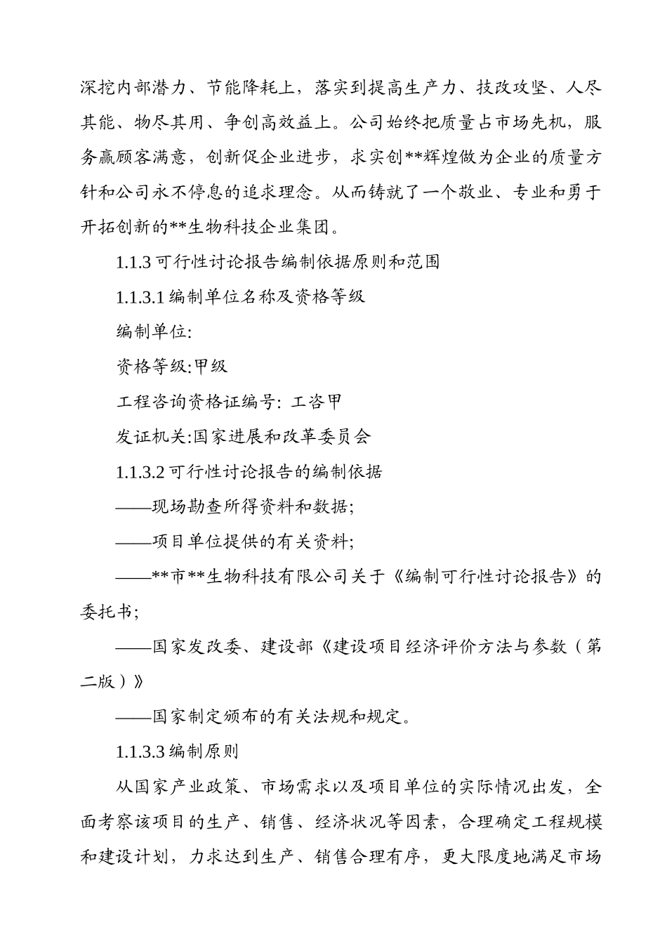 年产1000吨β-环状糊精建设项目可行性研究报告_第3页