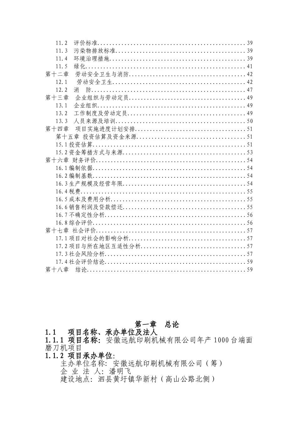 年产1000台端面磨刀机项目可行性研究报告_第3页