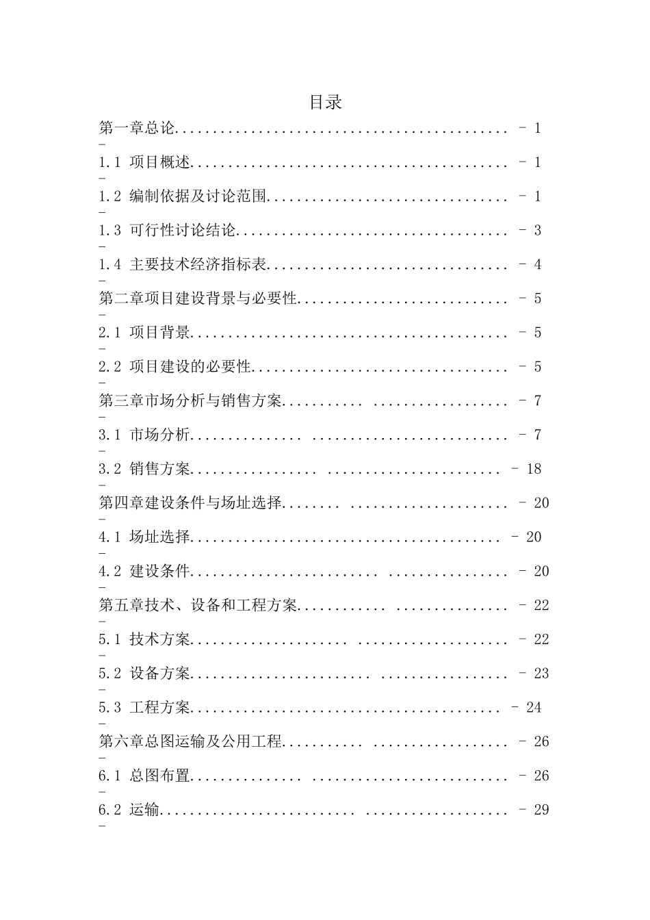 年产1000台套环保设备项目投资可研报告_第3页