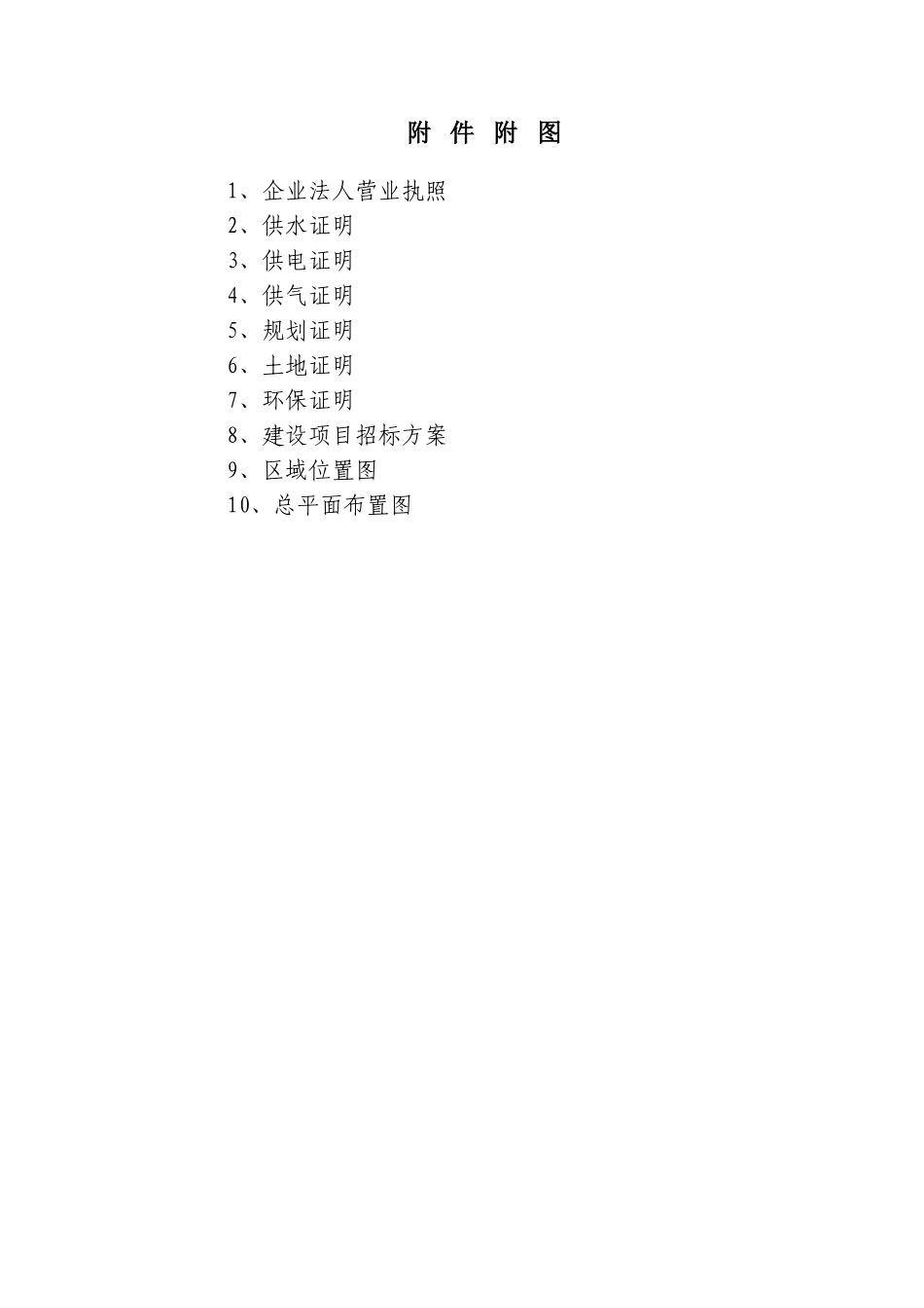 年产1000吨1-2-–-苯并异噻唑啉-3-酮和1500吨年3-巯基丙酸甲酯项目可行性研究报告_第2页
