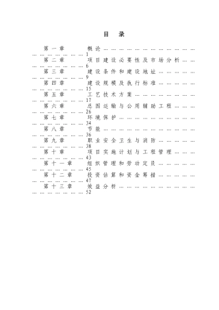 年产1000吨1-2-–-苯并异噻唑啉-3-酮和1500吨年3-巯基丙酸甲酯项目可行性研究报告