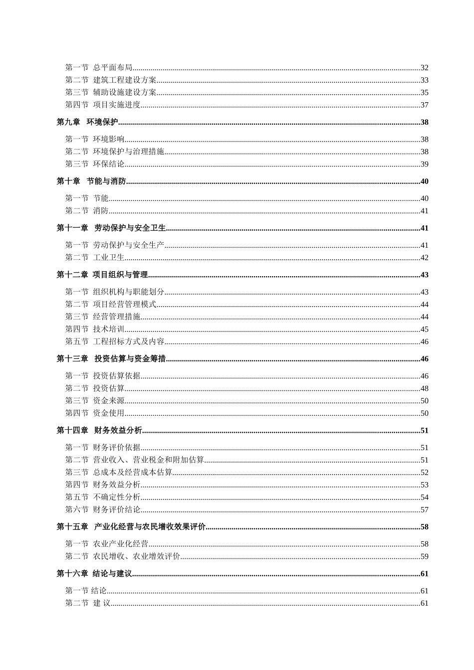 年产1000吨二级精炼菜籽油建设项目可行性研究报告_第3页