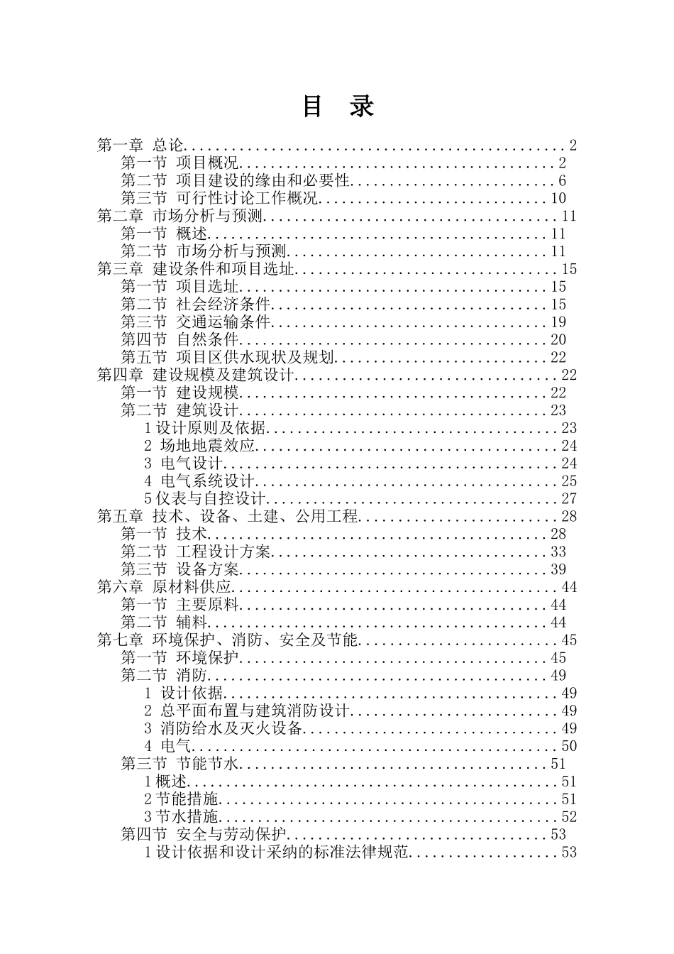 年产1000台食品机械项目可行性研究报告_第3页