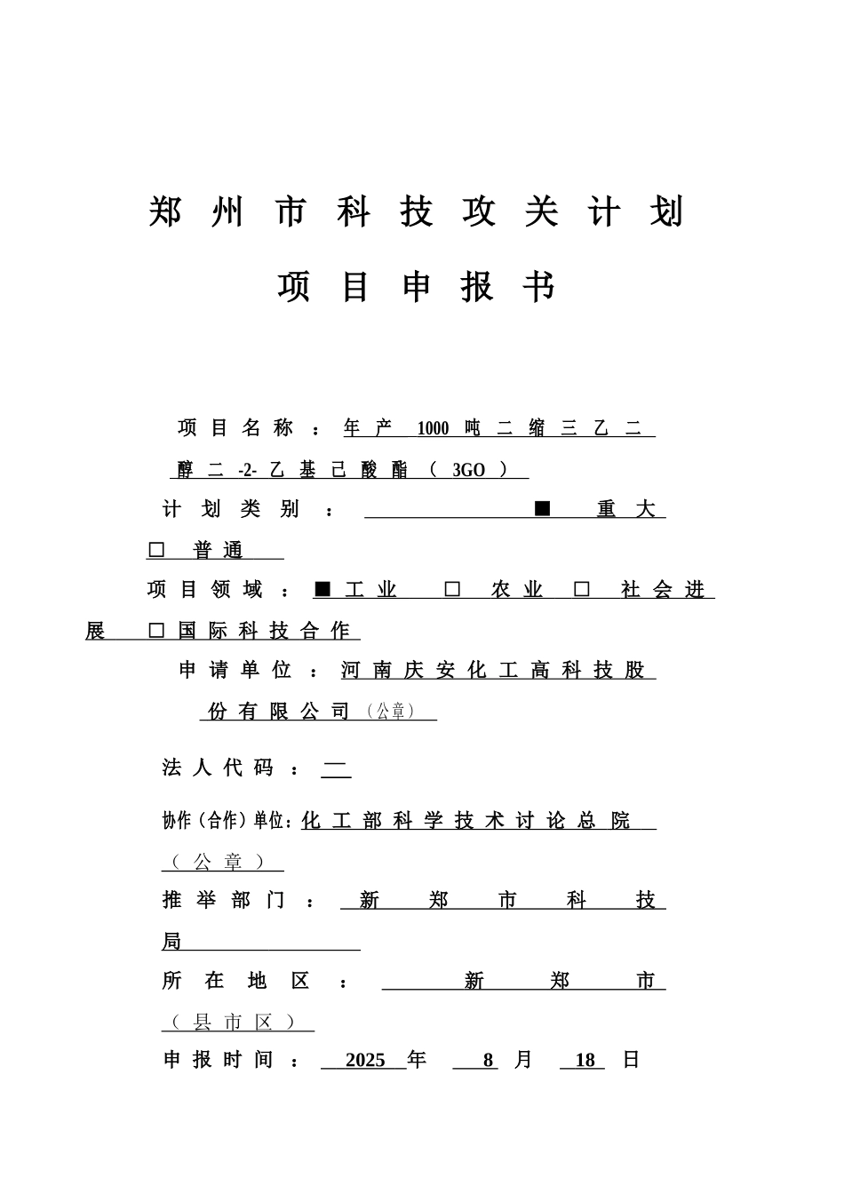 年产1000吨二缩三乙二醇二-2-乙基己酸酯项目可行性研究报告_第2页